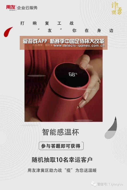 爱游戏APP_新赛季中国足协杯大改革