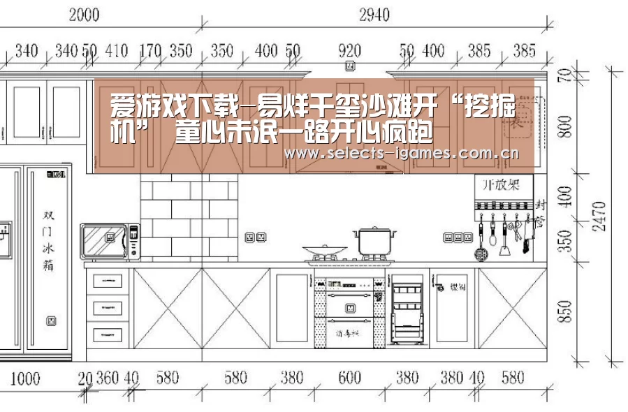 爱游戏下载-易烊千玺沙滩开“挖掘机” 童心未泯一路开心疯跑(图2) 爱游戏平台