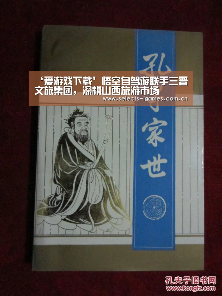 ‘爱游戏下载’悟空自驾游联手三晋文旅集团，深耕山西旅游市场