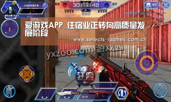 爱游戏APP_住宿业正转向高质量发展阶段(图2) 爱游戏全站