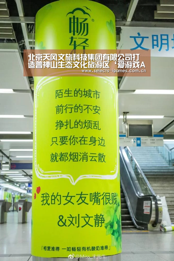 北京天风文旅科技集团有限公司打造普禅山生态文化旅游区‘爱游戏APP’