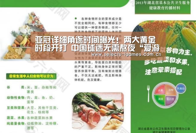 亚冠详细角逐时间曝光!两大黄金时段开打 中国球迷无需熬夜“爱游戏下载”(图4) 爱游戏APP