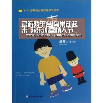 爱游戏平台|鸟巢动起来 欢乐冰雪情人节(图1) 爱游戏下载